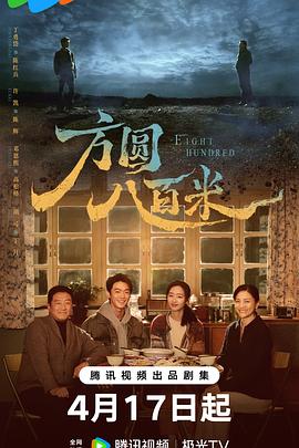 方圆八百米——詹伯a奥特曼全集