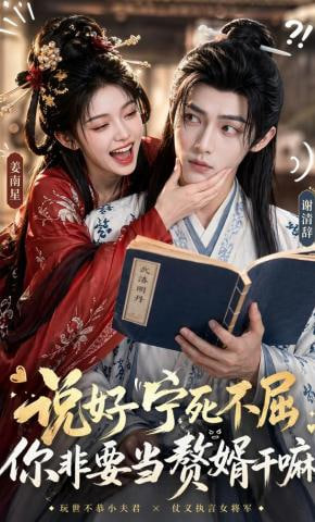 说好宁死不屈，你非要当赘婿干嘛——黄子华栋笃笑2018
