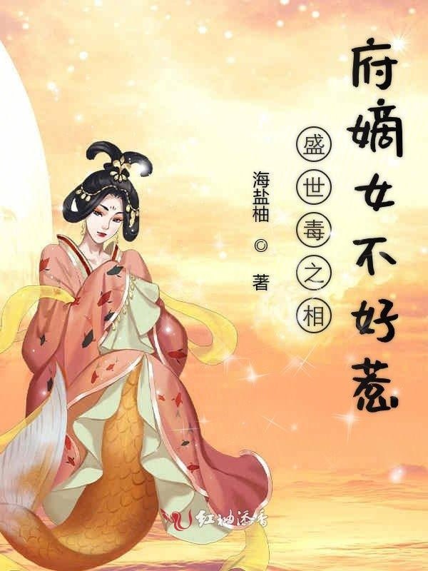 相府嫡女不好惹——我怎么哭了