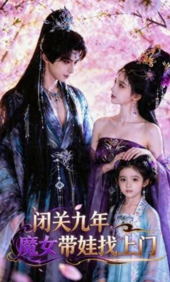 闭关九年，魔女带娃找上门——神探狄仁杰第四部在线观看