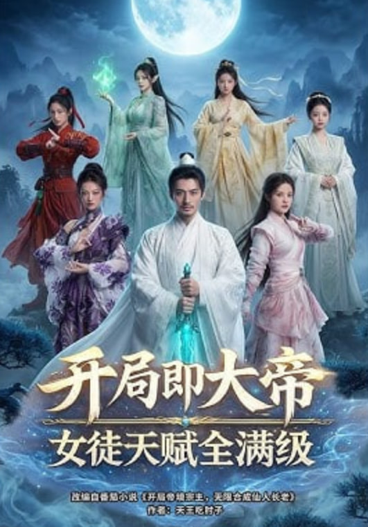开局即大帝女徒天赋全满级——韩国漂亮妈妈5观整有限中字