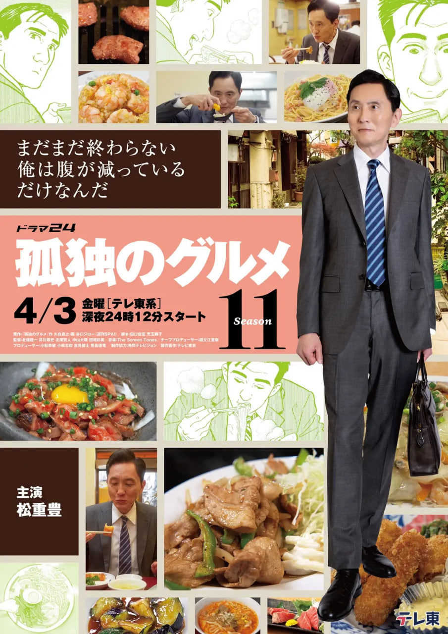 孤独的美食家 第十一季——黄梅戏全集